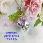 作品Swarovski 30mm Swingペンダント〜クリスタル