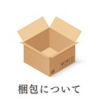 作品【LONOからのお知らせ】梱包について