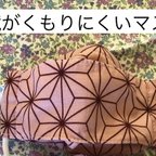 作品【マスク ワイヤー入】舟形 かわいい 小学生 鬼 女の子　和柄 眼鏡 くもりにくい 子ども 立体 麻の葉 