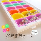 作品【2週間用】カラフルお薬管理ケース