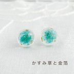 作品ミニサイズ　かすみ草と金箔　ピアス/ノンホールピアス/イヤリング  