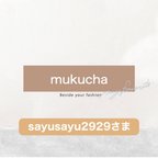作品sayusayu2929さま【1枚170円】席札&メニュー表一体型カード（ナチュラル）