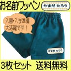 作品【3枚セット販売】　お名前ワッペン　刺しゅう オーダー 星