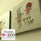 作品1000いいね！★子供の絵を作品に。いとメモ【ファブリックパネル】