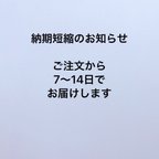 作品納期短縮のお知らせ