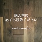 作品必ずお読みください☆購入希望の方へ