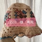 作品石川様専用