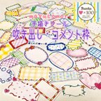 作品吹き出し・コメント枠☆手描きシール☆日記やアルバムに