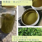 作品無農薬　春よもぎ　太白胡麻油　低温抽出濃厚バーム　30ml アルミ容器入り