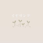 作品使用しているイヤリングパーツはこちら🌷