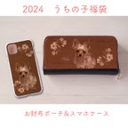 作品2024年 うちの子福袋♥お財布ポーチ＆スマホケース/犬・猫・うさぎ ペットの写真でお作りします