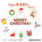 作品クリスマス 壁面セット Sサイズ