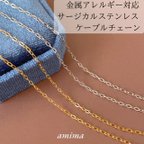 作品《１ｍ》《サージカルステンレス》ケーブルチェーン　金属アレルギー対応　　18Kゴールド/シルバー　【201】