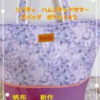 作品☆春の新作☆リバティハムステッドサマー大バッグ　ポケット4  全面レース　まち14 お洒落肩紐　荷物が多い方用