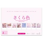 作品桜のポストカード8枚セット vol.1 [ さくら色 ] 