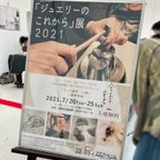 作品【活動記録】福岡市美術館・市民ギャラリーA「ジュエリーのこれから」展2021に参加しました