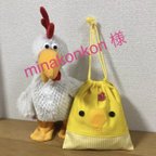 作品minakonkon 様専用です♡トリさん巾着 給食袋 コップ袋