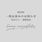 作品一時お休みのお知らせ　2024/5/3～1週間程度