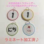 作品元保育士が作る 大きめシンプル日めくりカレンダー