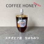 作品～エチオピアコーヒーの花から採れた「生」はちみつ～　COFFEE　FOREST　HONEY