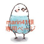 作品mariri41様専用ページ