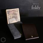 作品- foldy - フォルディ 薄型のホック付き二つ折り札入れ