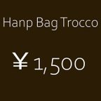 作品Hanp Bag Trocco 【追加料金 1,500円】