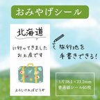 作品「ちょっとしたお土産｣配りが楽になる おみやげシール トランク