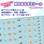 作品【カット済】耐水おなまえシール ～恐竜シリーズ～   ☆   ダイナソー ティラノサウルス  トリケラトプス プテラノドン ノンアイロン