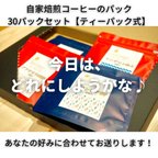 作品コーヒーパック　器具不要、サッとお湯だけ30秒 