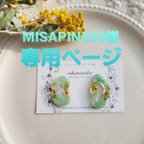 作品♡MISAPIN530様専用ページ♡