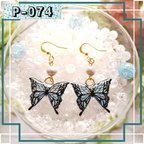 作品【送料無料】Handmade ～ピアス～　レジン　【P-074】フェアリー蝶々　アゲハアクア　ゴールド　イヤリング・ノンホールピアス・サージカルステンレス変更可　金属アレルギー対応