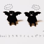 作品Boo!コウモリくんのピアス