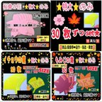 作品❑お得🉐setー特大のみ30枚ずつset【桜の花/もみじ/イチョウの葉】❏保育士壁面飾り知育教材製作キット保育園幼稚園❇️送料込み❇️