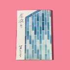 作品【ZINE】『看板(改)』第三号