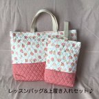 作品レッスンバッグ&上履き入れセット　デコレクションズ　フルーツバスケットーピーチブロッサム柄　入園入学グッズ　キルティング