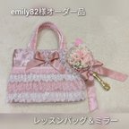 作品emily82様オーダー品　レッスンバッグと女優ミラー