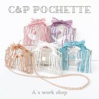 作品昨年大人気の手作りキット動画付『C&P POCHETTE』お子様が一人で作れるかわいいPVCポシェット選べる5色プレゼントにも最適です