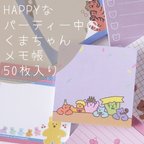 作品HAPPYわくわく♥便利な韓国っぽいくまちゃんメモ帳　韓国文具　韓国雑貨　文房具　付箋　手帳　韓国インテリア　コラージュ