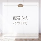 作品配送方法についてのお知らせ