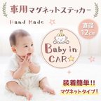 作品Baby in Car マグネットステッカー 星