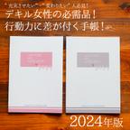 作品【2024年/手帳】1年をクリエイトするわたしのWISHノート