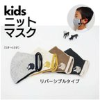 作品【冬用3Dマスク】kids  やわらかニット リバーシブルマスク ハリネズミ(5〜10才) 1枚入