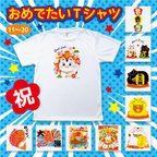 作品おめでたいTシャツ No.11〜20