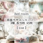 作品 【D-68】Bed room