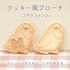 作品クッキー風 イニシャル入りブローチ<コザクラインコ>