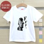 作品Ｔシャツ ベビー キッズ 子供 おもしろ モアイ 石像 イースター島 謎 オカルト イラスト  即納