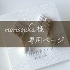 作品【morisouka様】専用　～水引～ひし形イヤリング［寿ぎ］