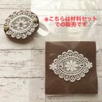 作品【材料セット】図案も下書きも一切不要！　モチーフレースを使ったビーズ刺繍ブローチ用材料一式