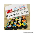 作品絵合わせぽっとんパズル 手作りおもちゃ 知育玩具 遊び心満載♪